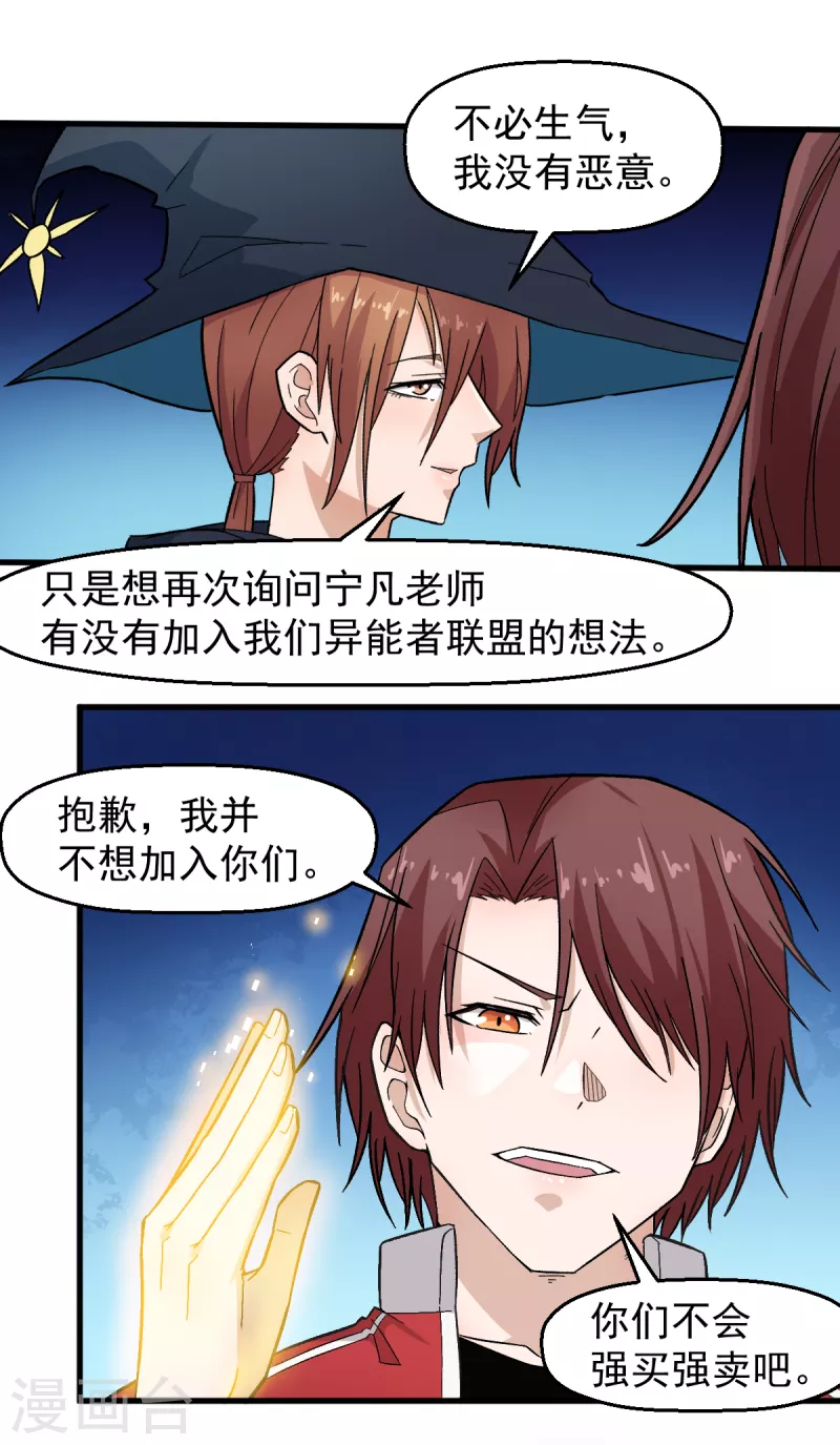 第215话 联盟邀请-第218话