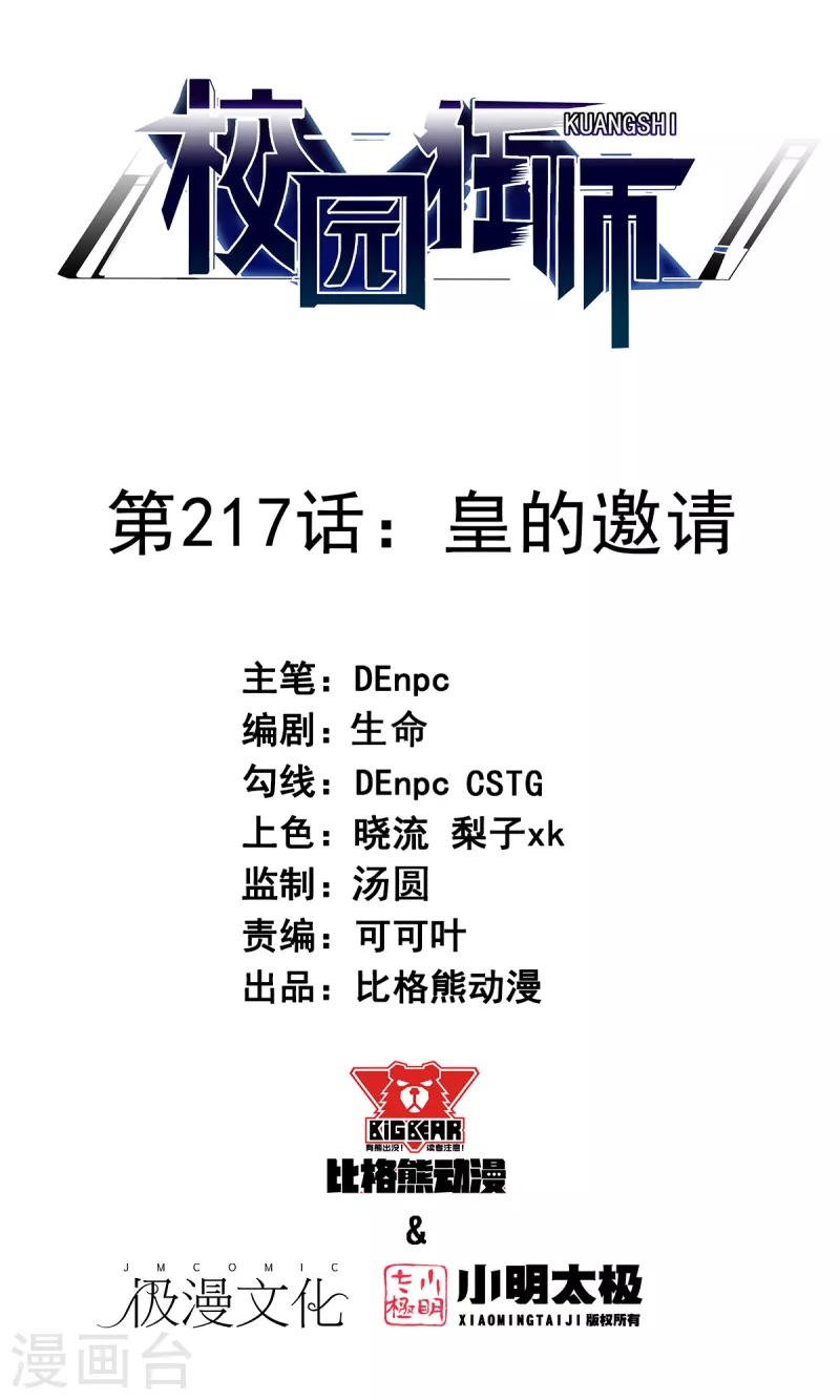 第217话 皇的邀请-第220话