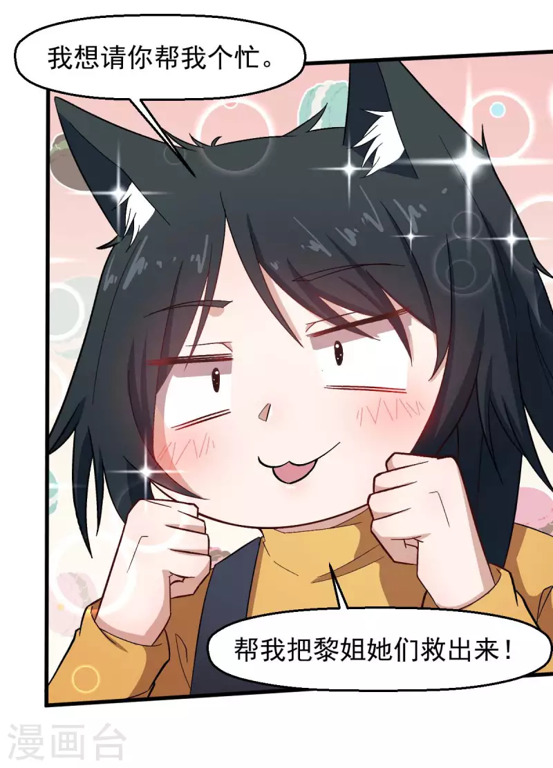 第219话 猫头鹰不是猫系？-第222话