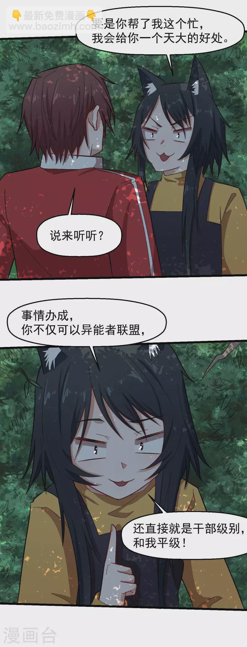 第219话 猫头鹰不是猫系？-第222话