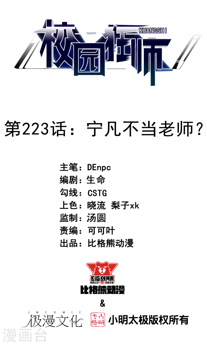 第223话 宁凡不当老师？-第226话