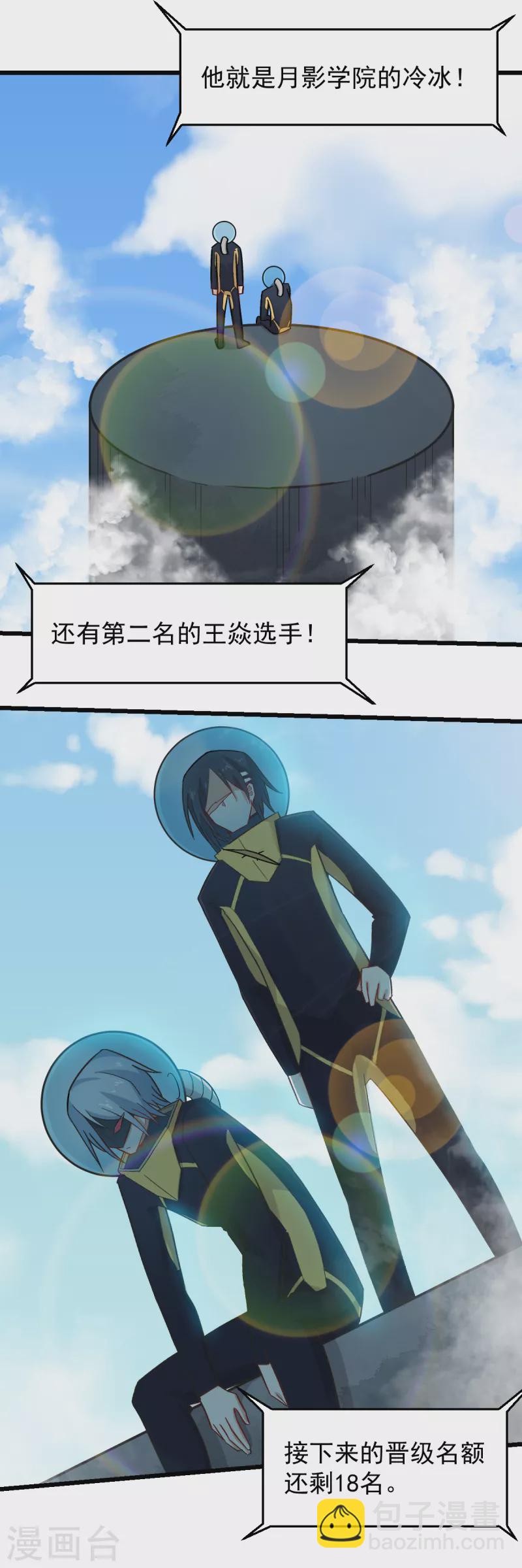第223话 宁凡不当老师？-第226话