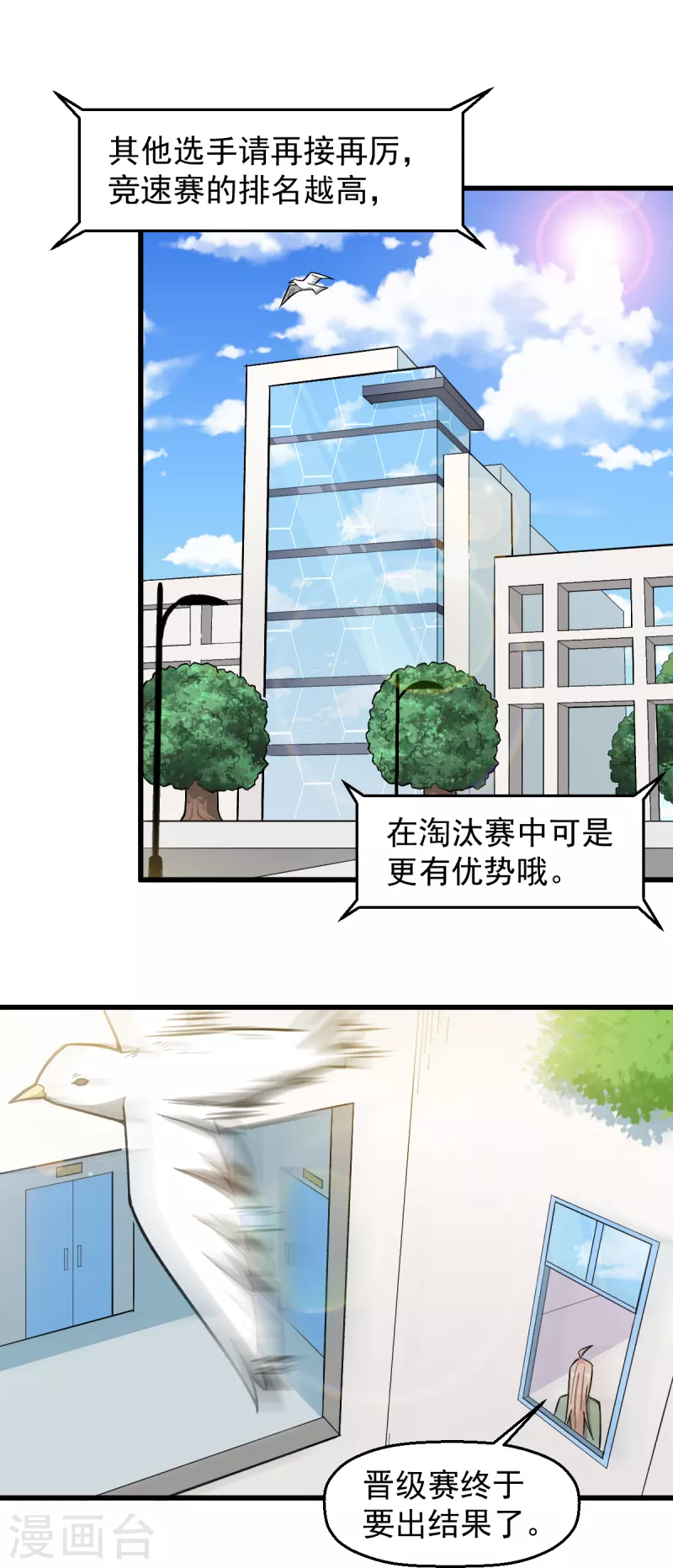 第223话 宁凡不当老师？-第226话