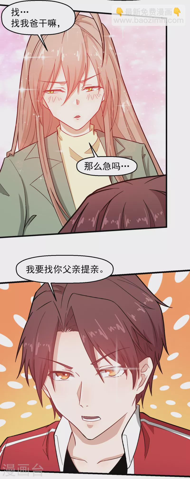 第223话 宁凡不当老师？-第226话
