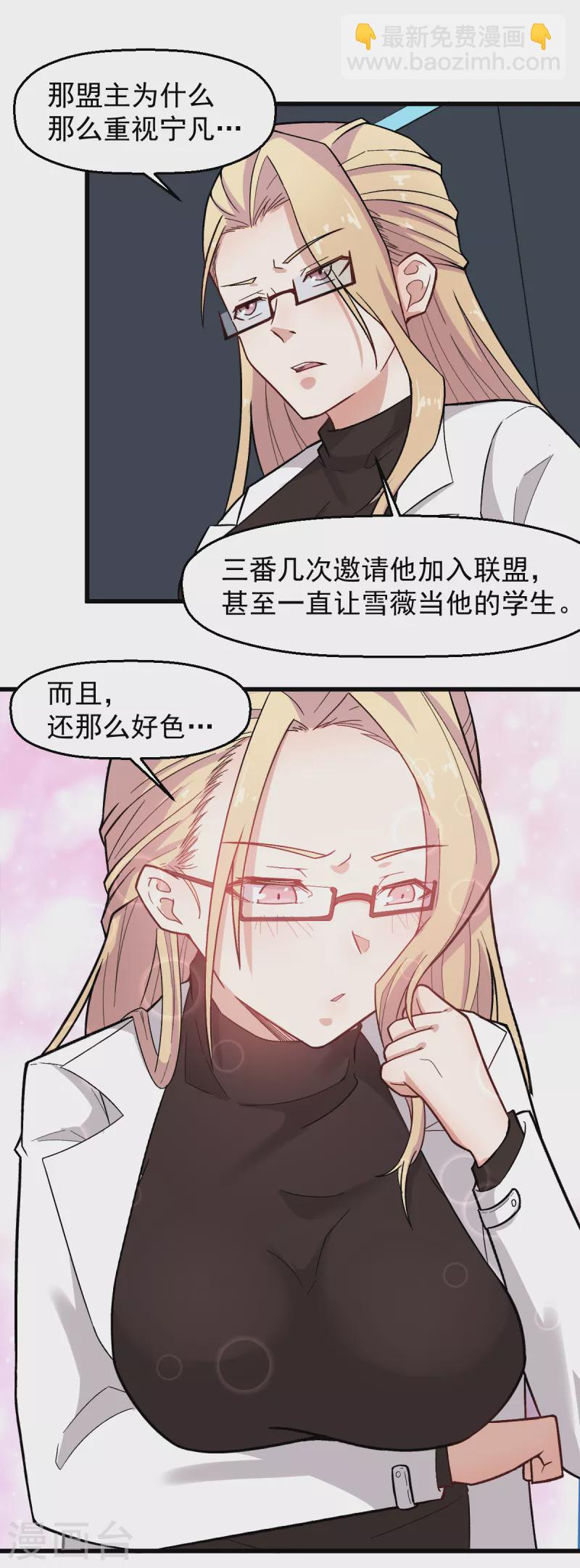 第223话 宁凡不当老师？-第226话