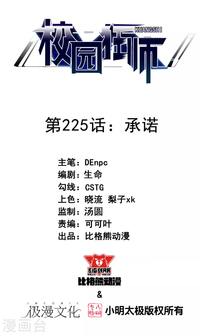 第225话 承诺-第228话