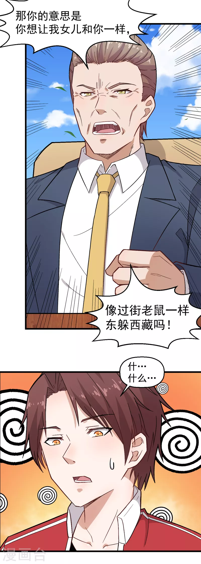 第227话 午后会谈-第230话