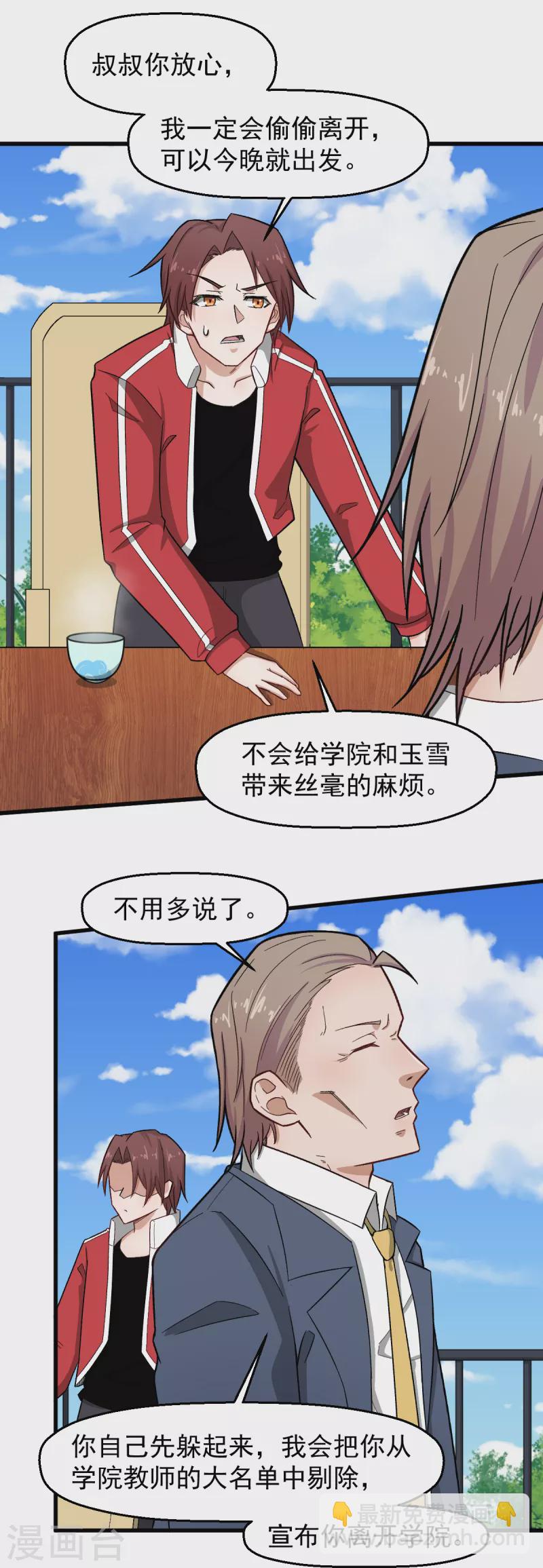 第227话 午后会谈-第230话