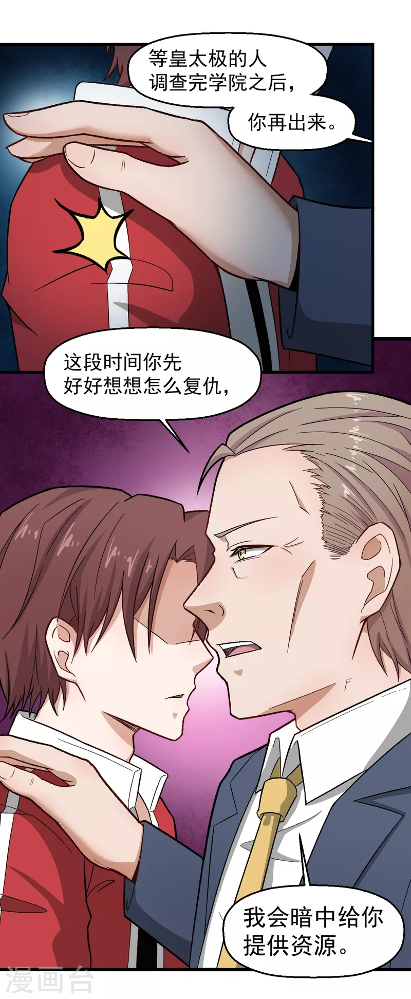 第227话 午后会谈-第230话