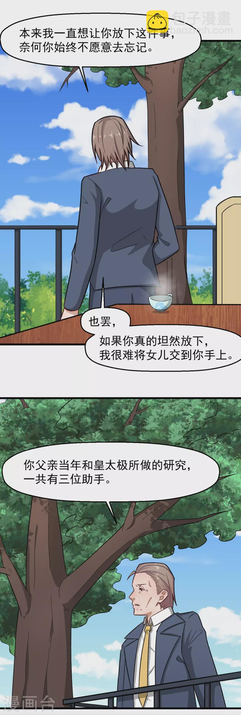 第227话 午后会谈-第230话