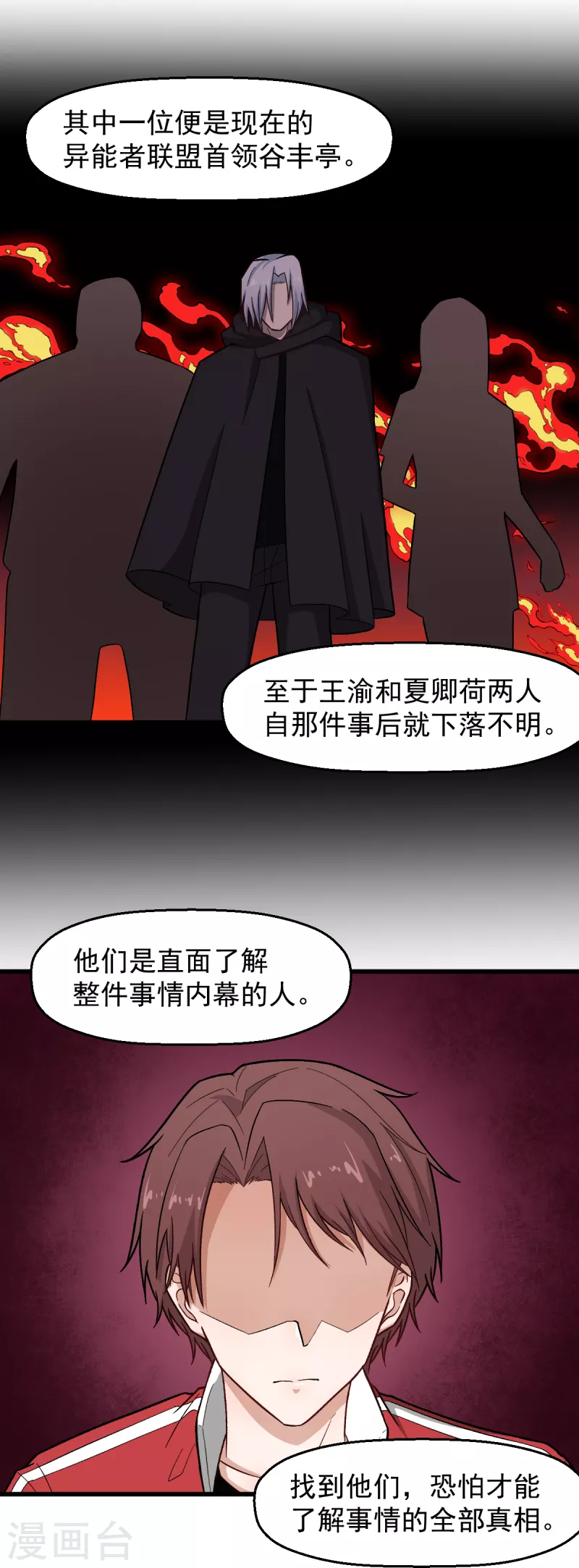 第227话 午后会谈-第230话