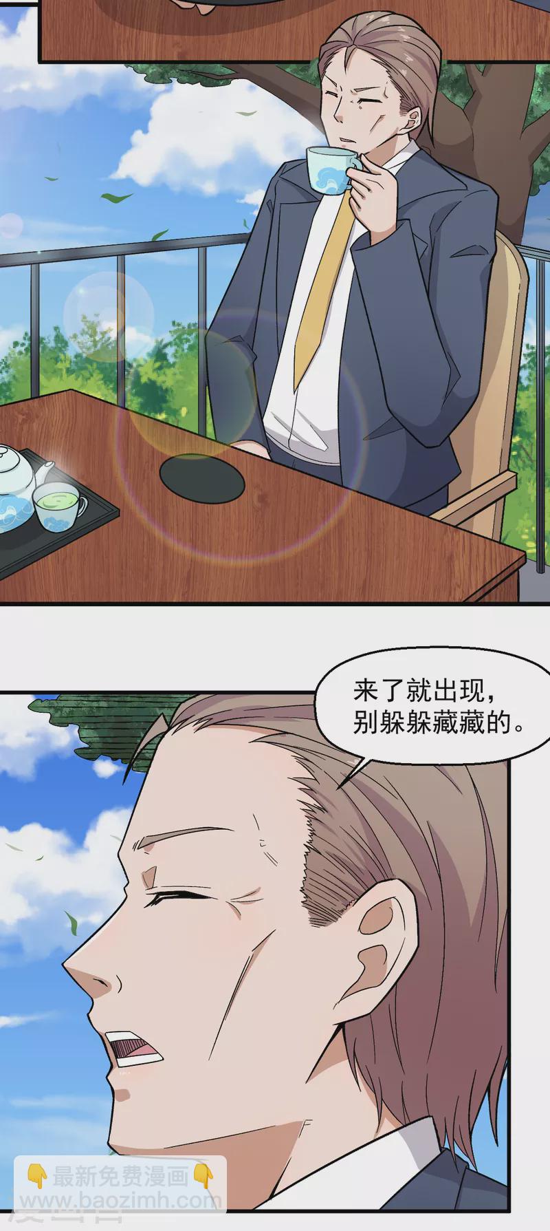 第227话 午后会谈-第230话