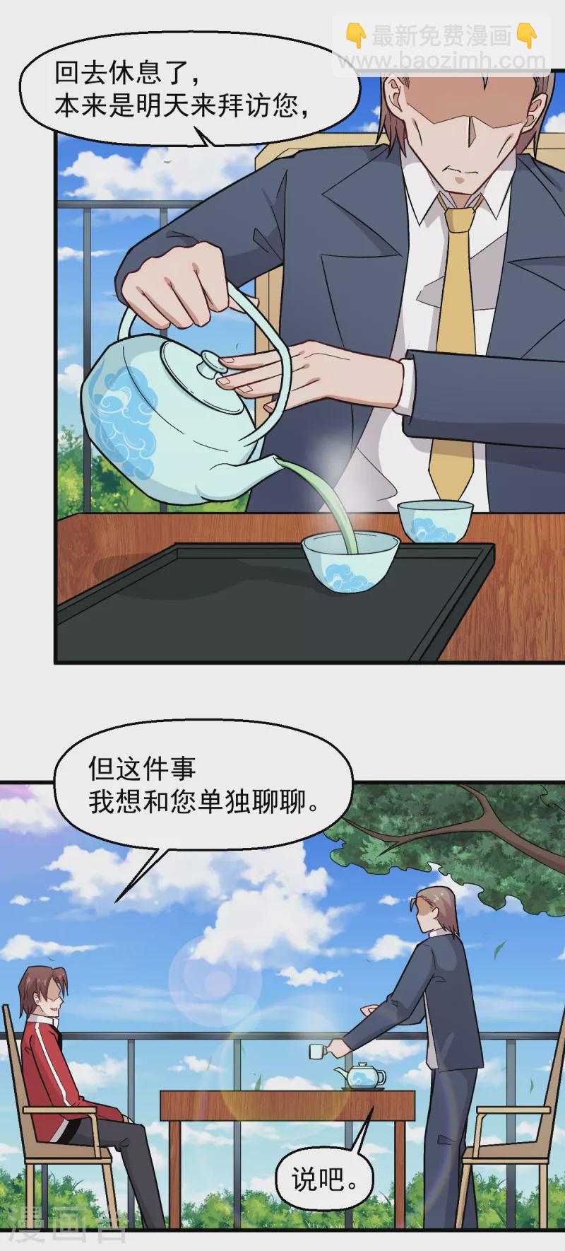 第227话 午后会谈-第230话