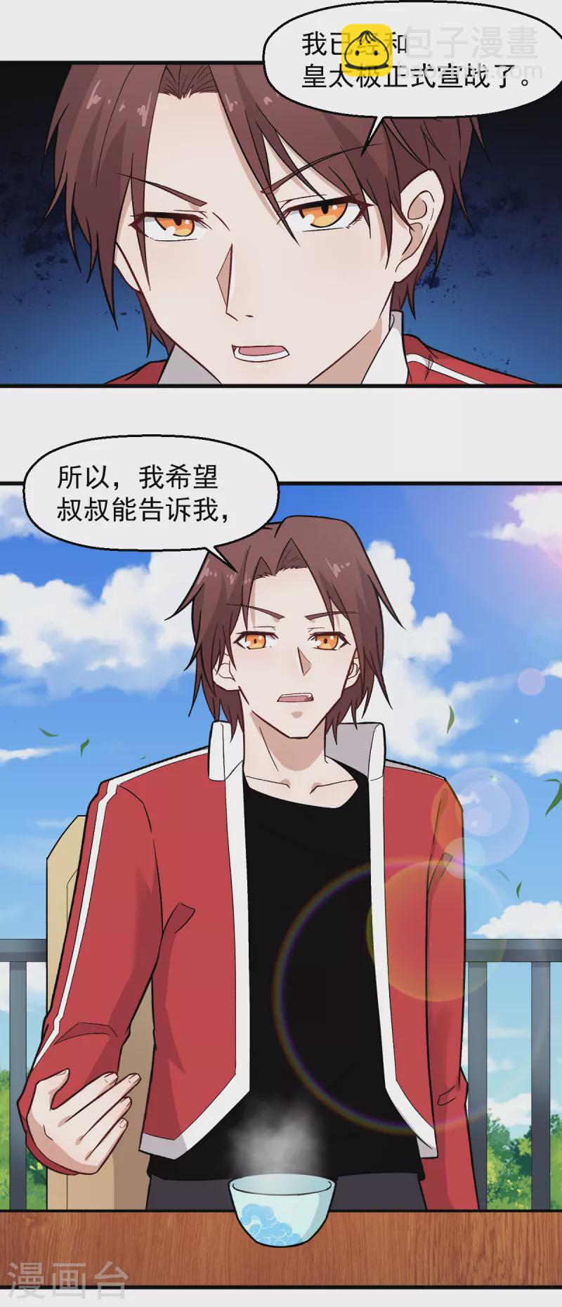第227话 午后会谈-第230话