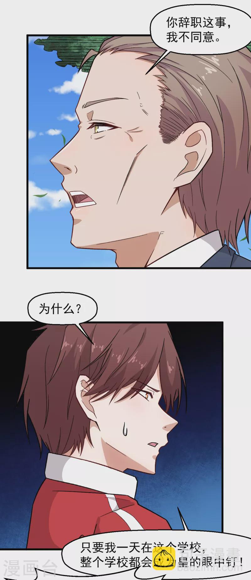 第227话 午后会谈-第230话