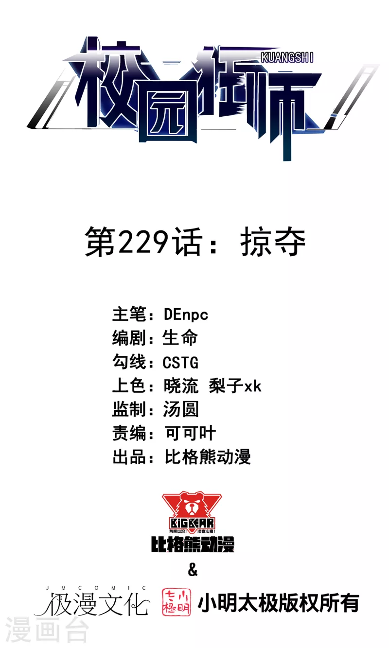 第229话 掠夺-第232话