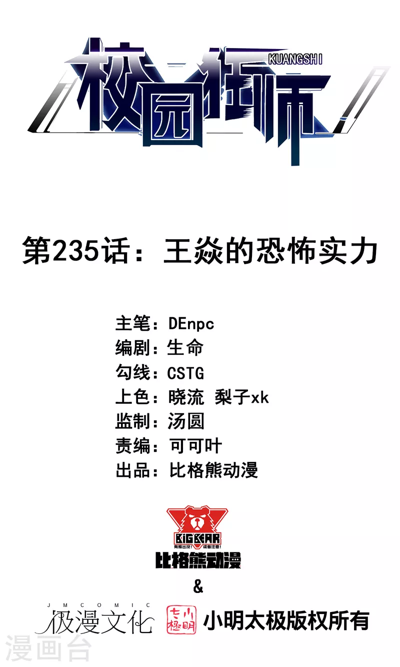 第235话 王焱的恐怖实力-第238话