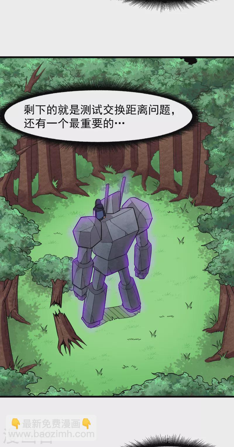第235话 王焱的恐怖实力-第238话