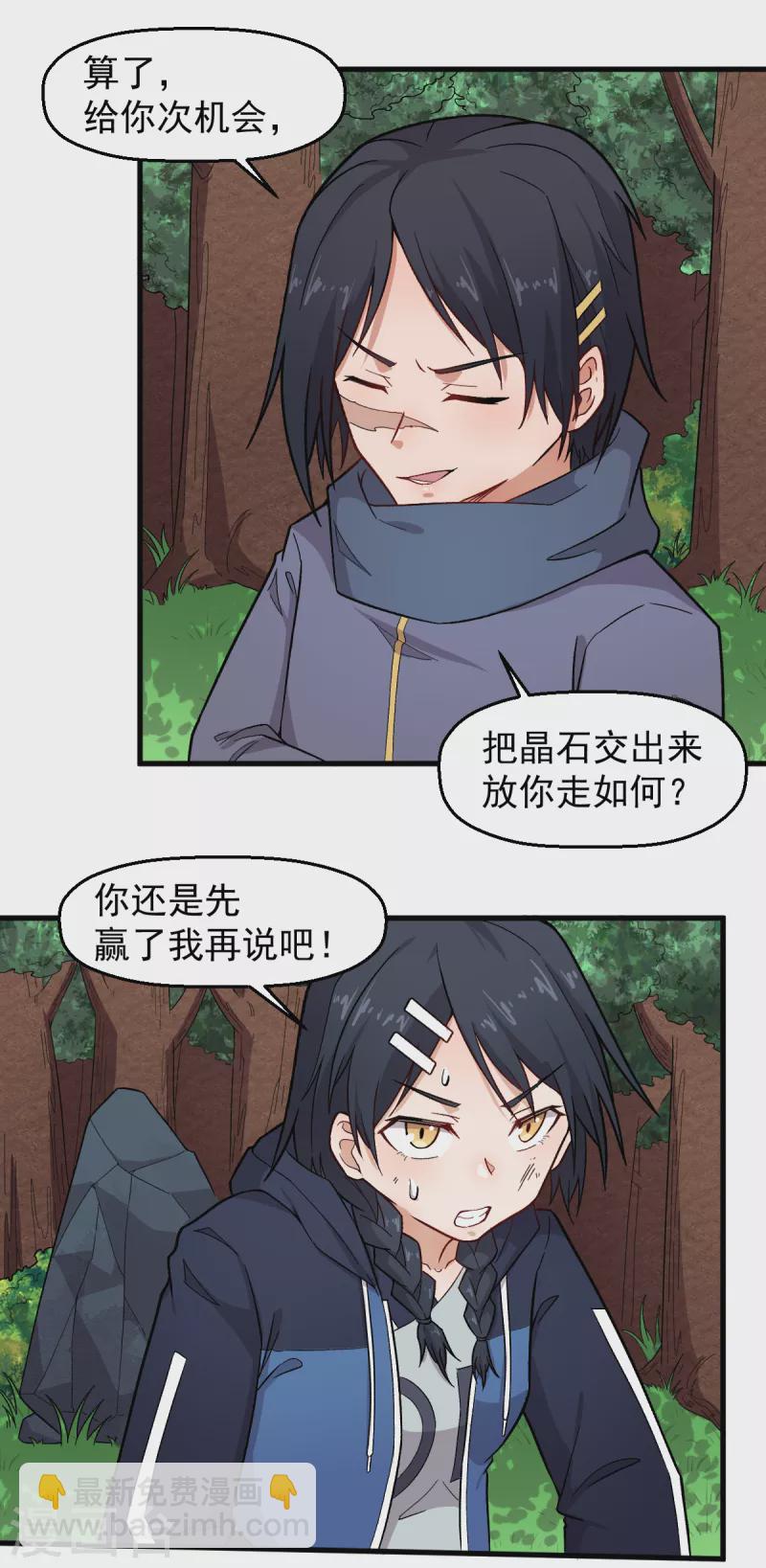 第235话 王焱的恐怖实力-第238话