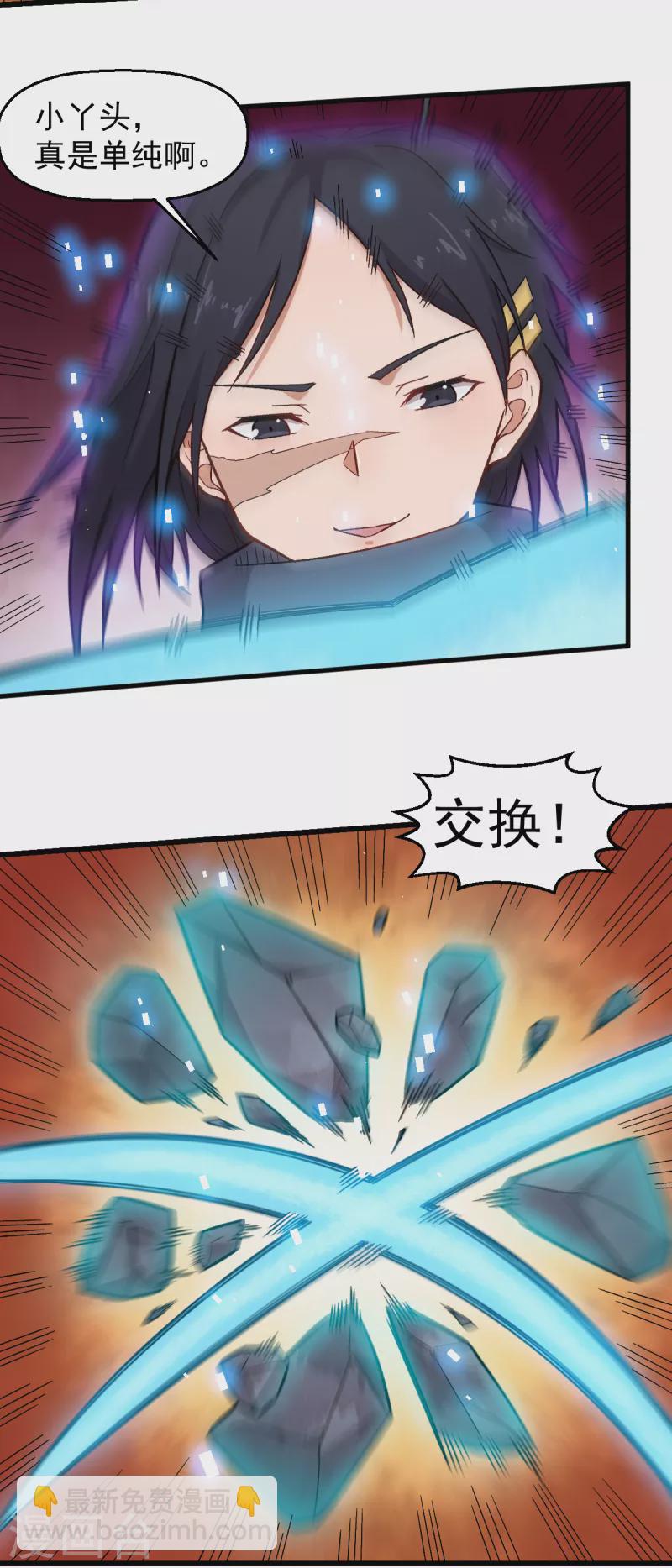 第235话 王焱的恐怖实力-第238话