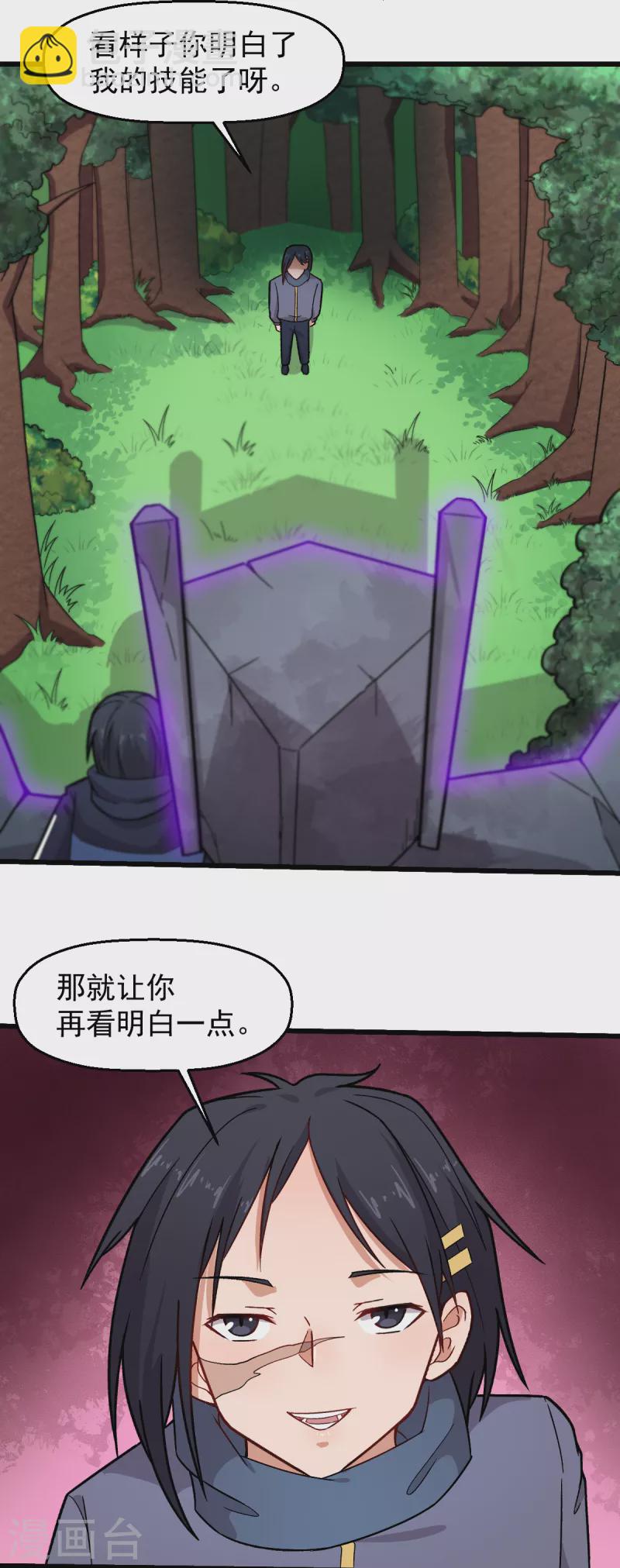 第235话 王焱的恐怖实力-第238话
