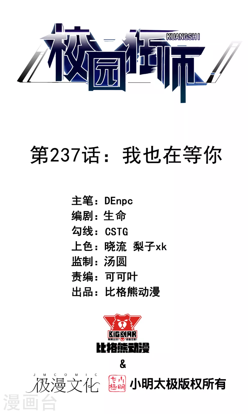 第237话 我也在等你-第240话