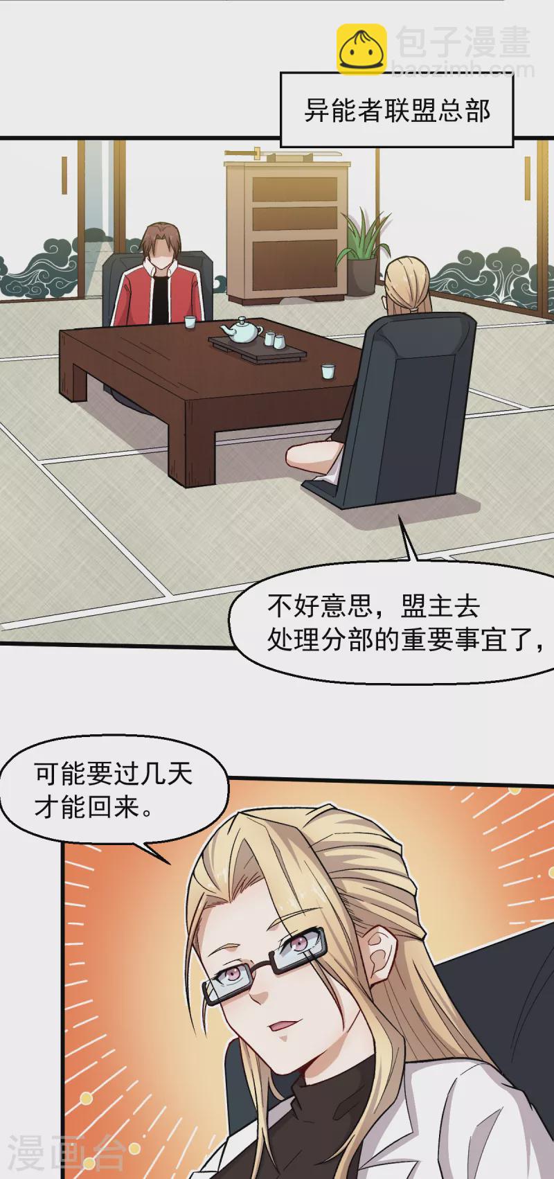 第237话 我也在等你-第240话
