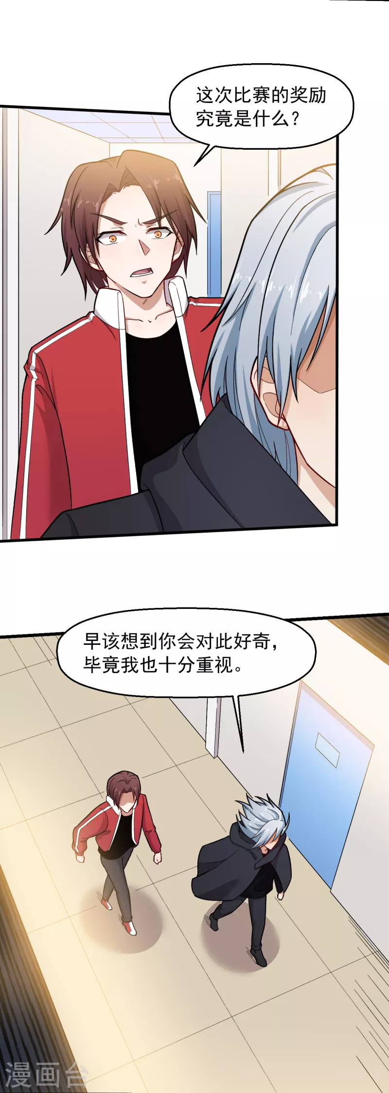 第239话 比赛奖励-第242话