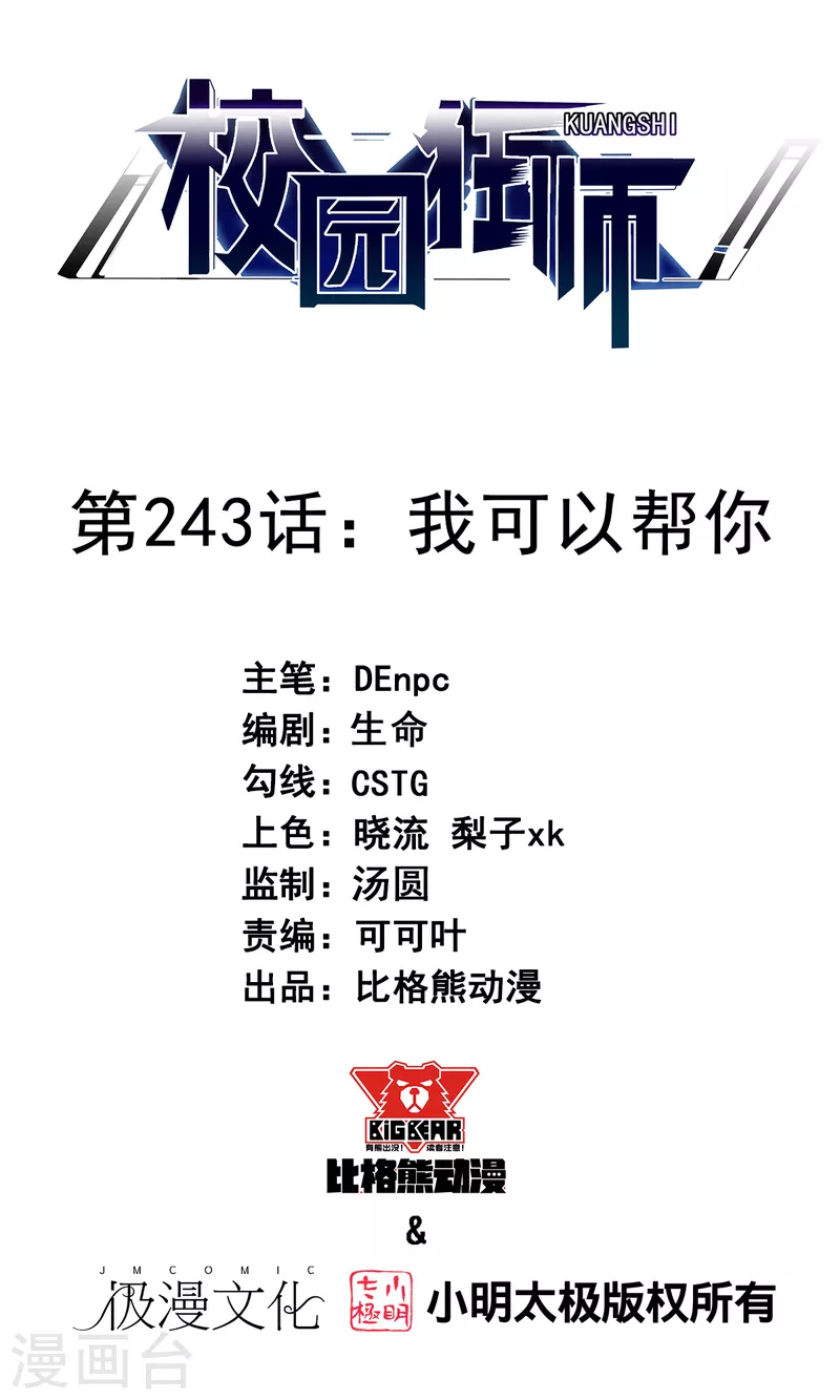 第243话 我可以帮你-第246话
