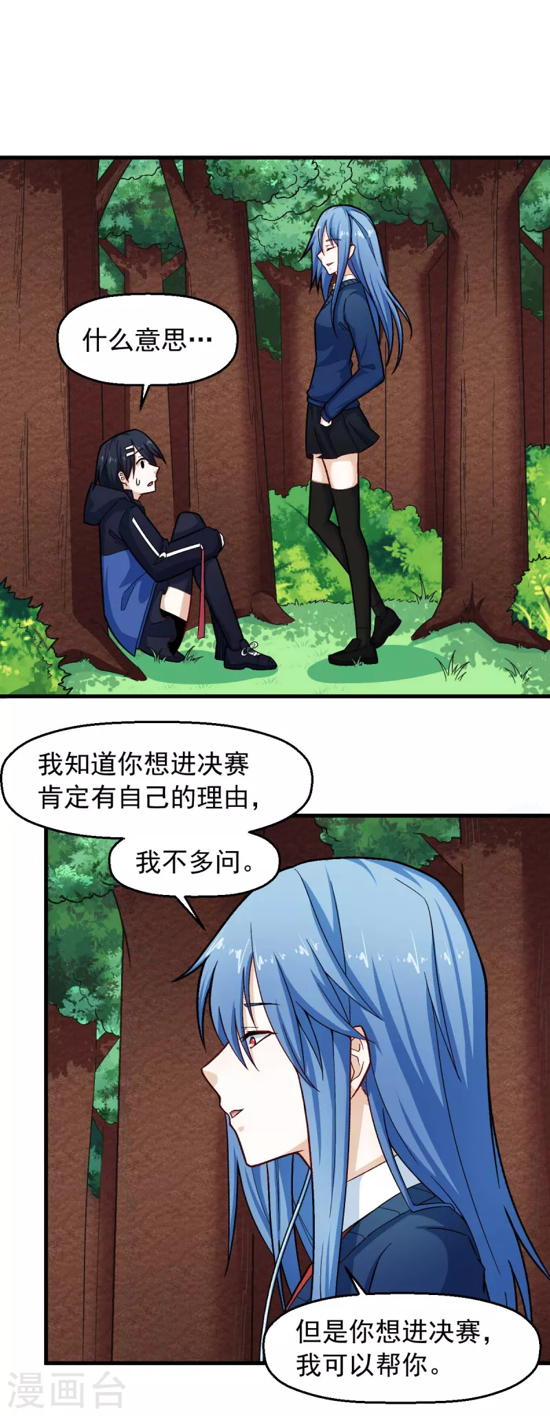 第243话 我可以帮你-第246话