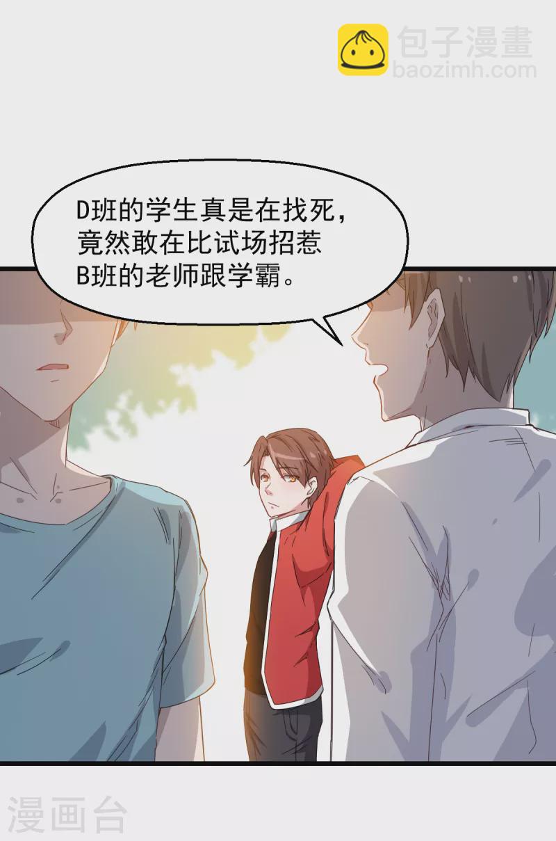 第25话 不许侮辱我老师-第26话
