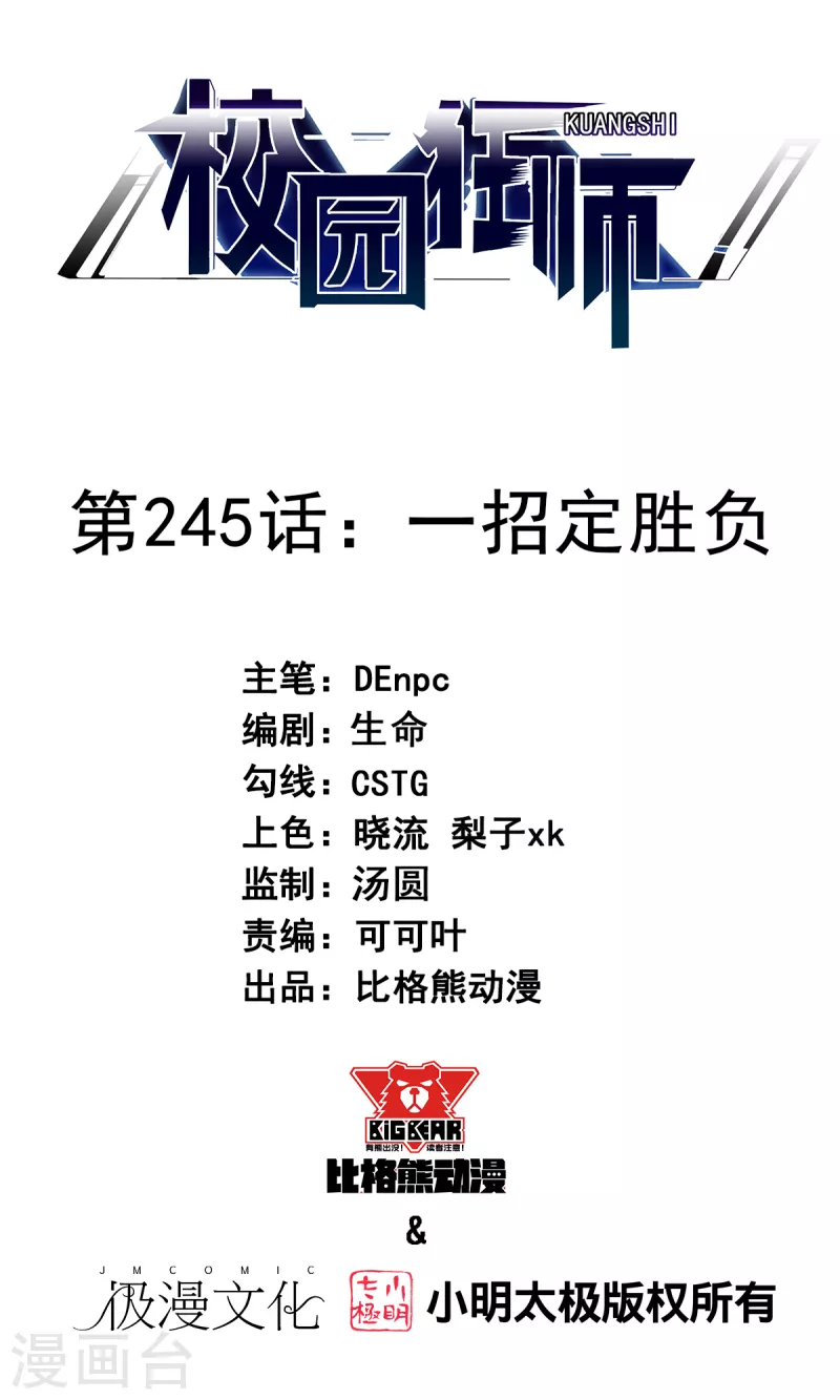 第245话 一招定胜负-第248话