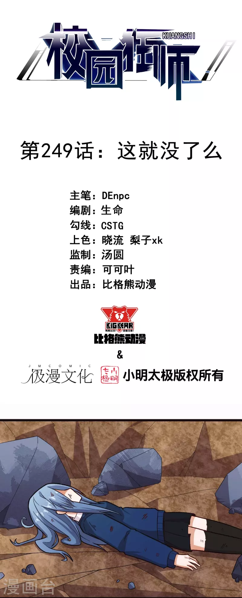 第249话 这就没了么-第252话