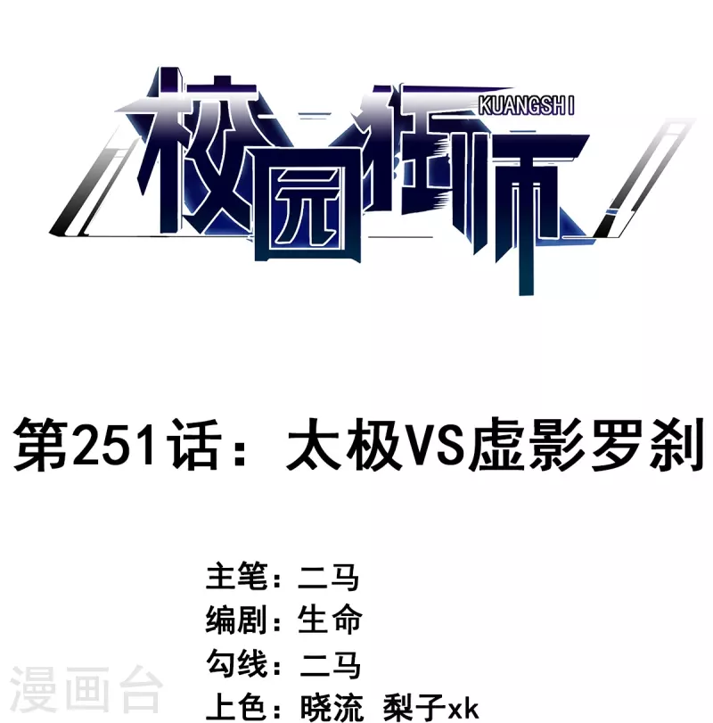第251话 太极VS虚影罗刹-第254话