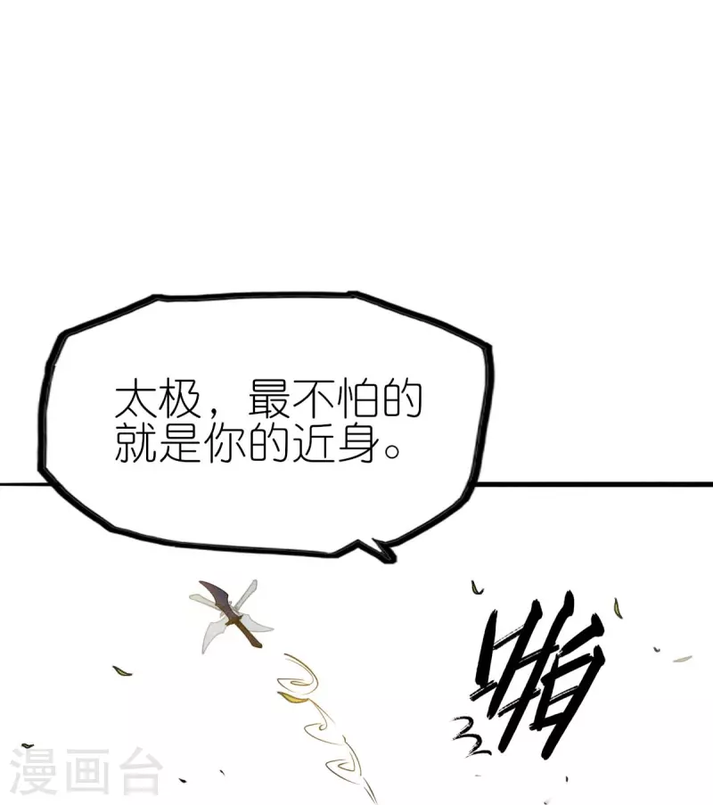 第251话 太极VS虚影罗刹-第254话