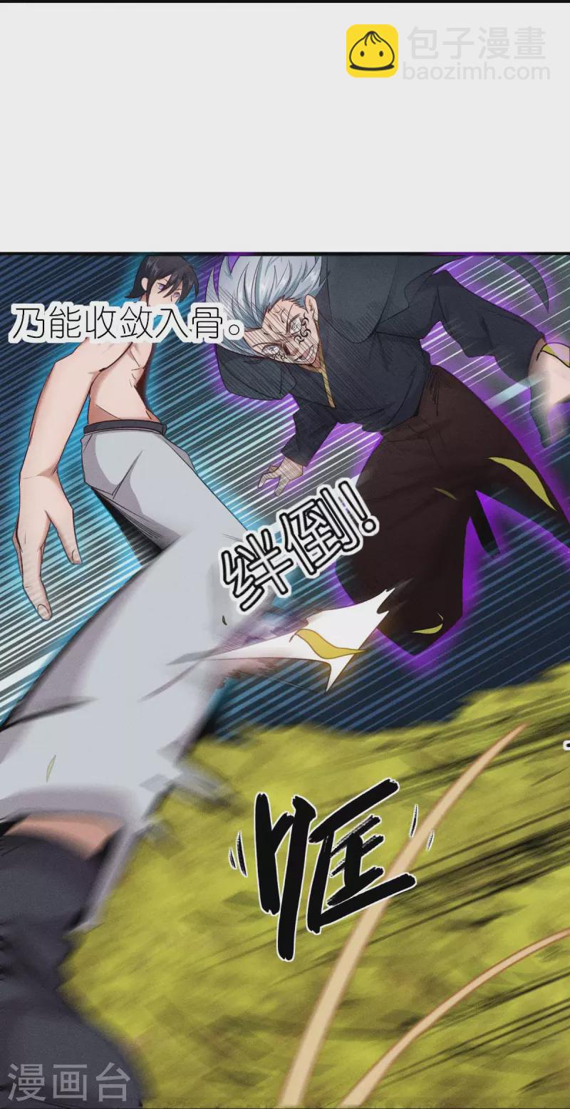 第251话 太极VS虚影罗刹-第254话