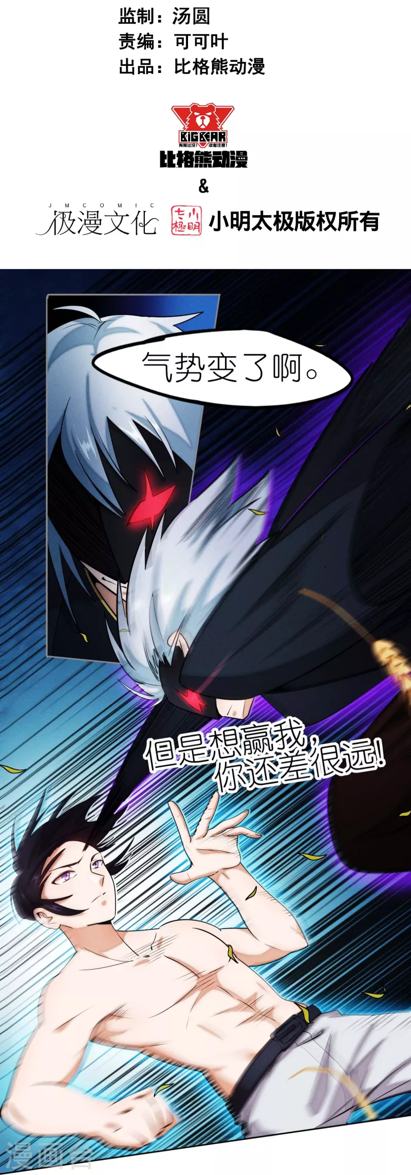 第251话 太极VS虚影罗刹-第254话