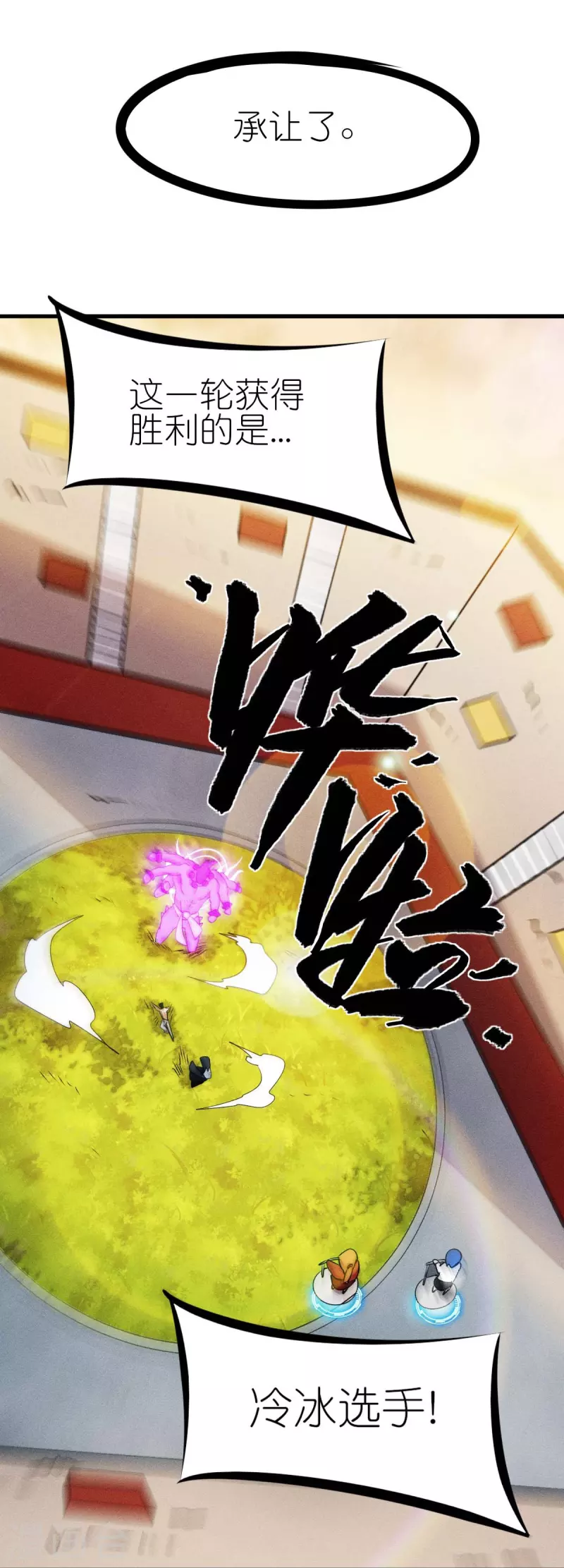 第251话 太极VS虚影罗刹-第254话