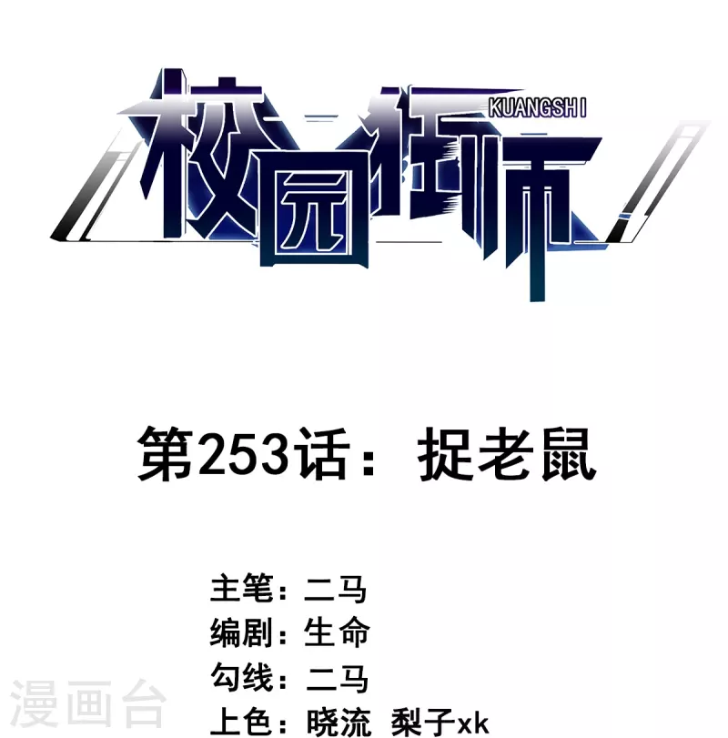 第253话 捉老鼠-第256话