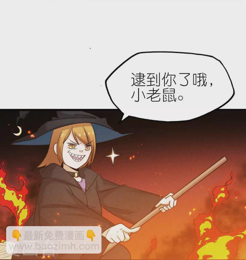 第253话 捉老鼠-第256话