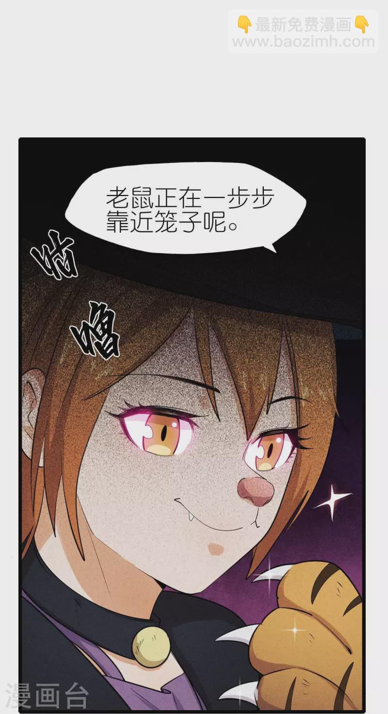 第253话 捉老鼠-第256话