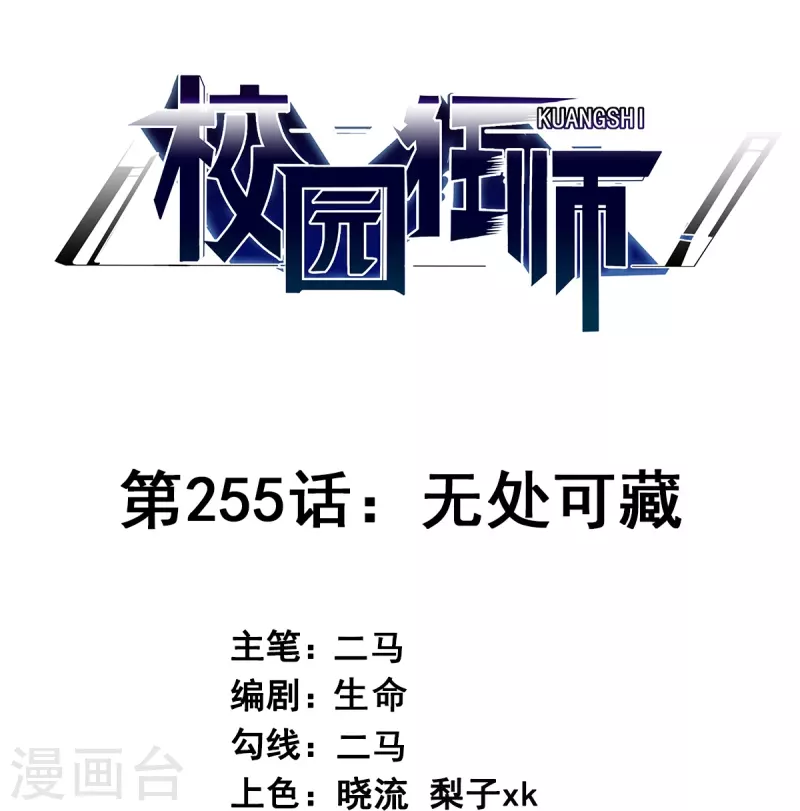 第255话 无处可藏-第258话