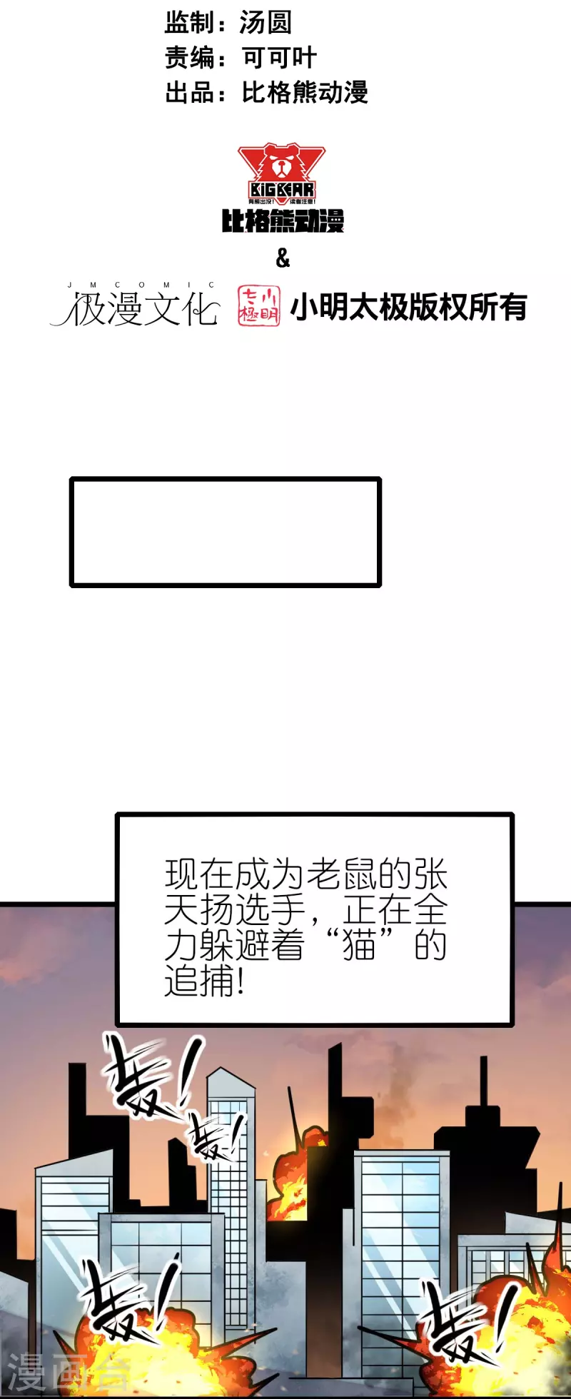 第255话 无处可藏-第258话