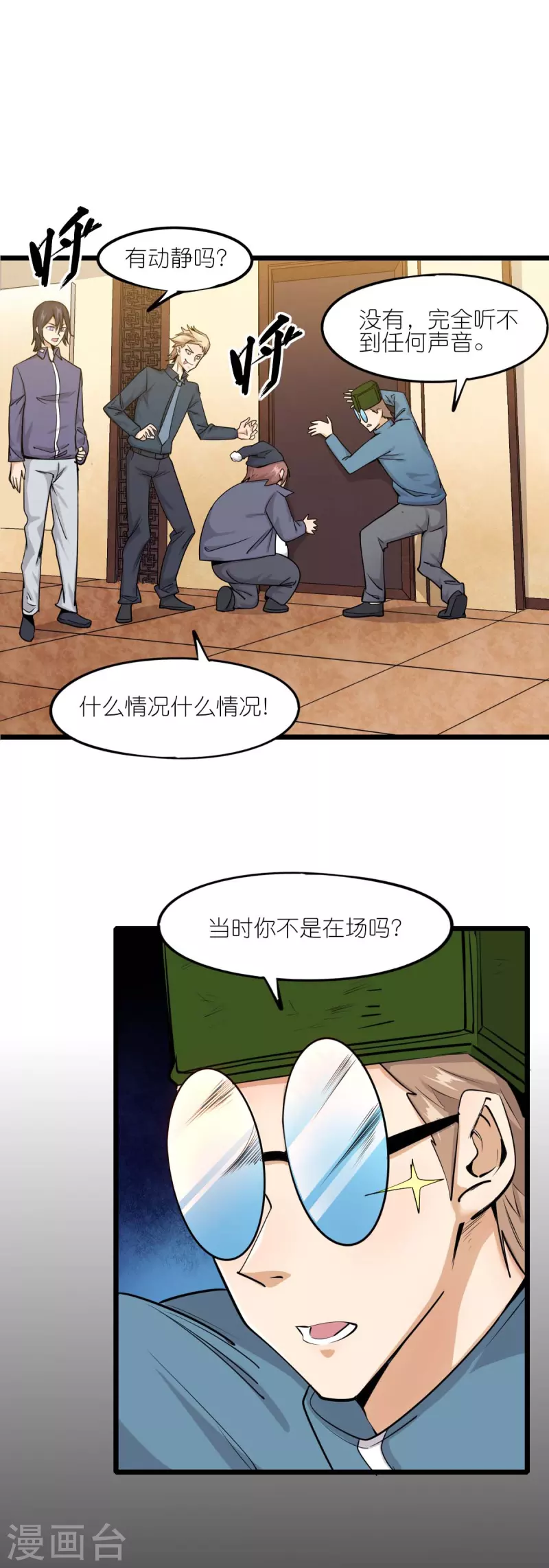 第257话 就让我看这吗？-第260话