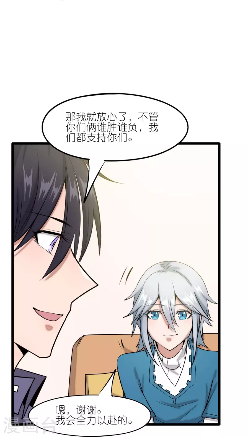 第257话 就让我看这吗？-第260话