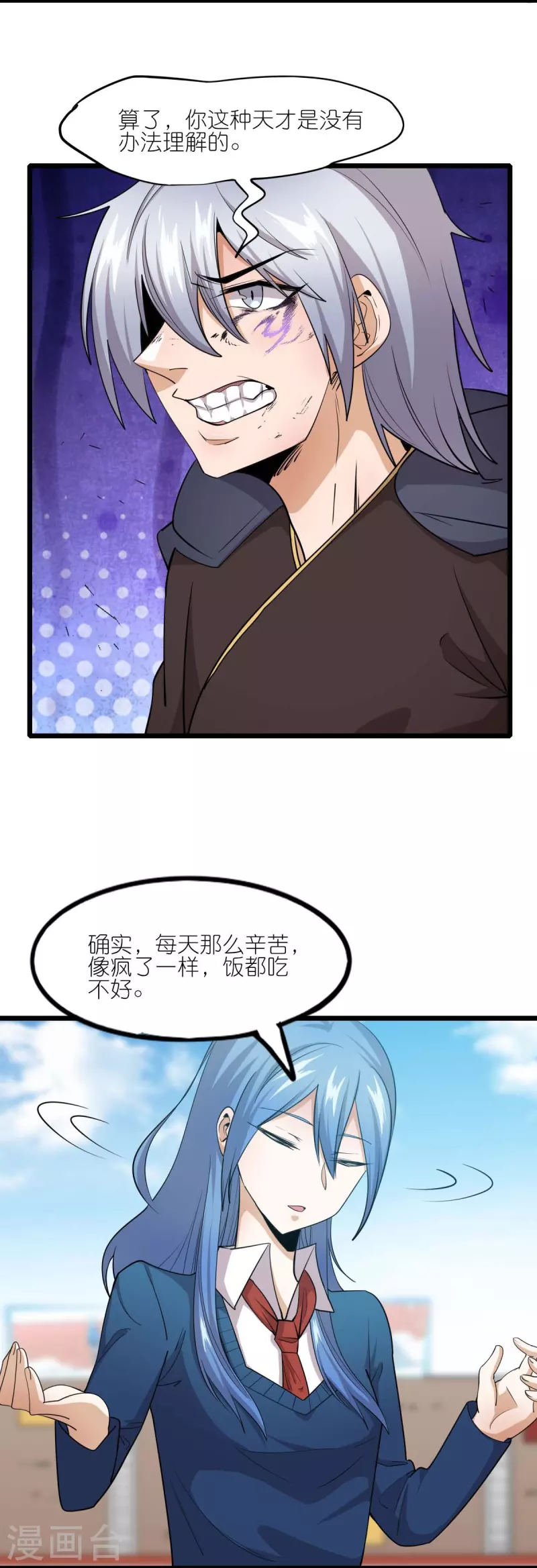 第259话 天才和疯子，谁更强-第262话