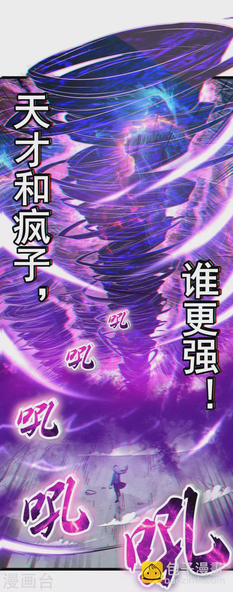 第259话 天才和疯子，谁更强-第262话