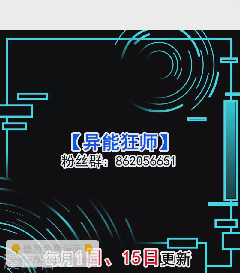 第259话 天才和疯子，谁更强-第262话