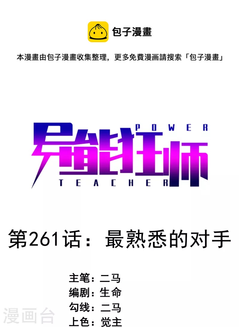 第261话 最熟悉的对手-第264话