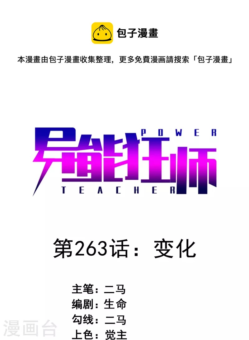 第263话 变化-第266话